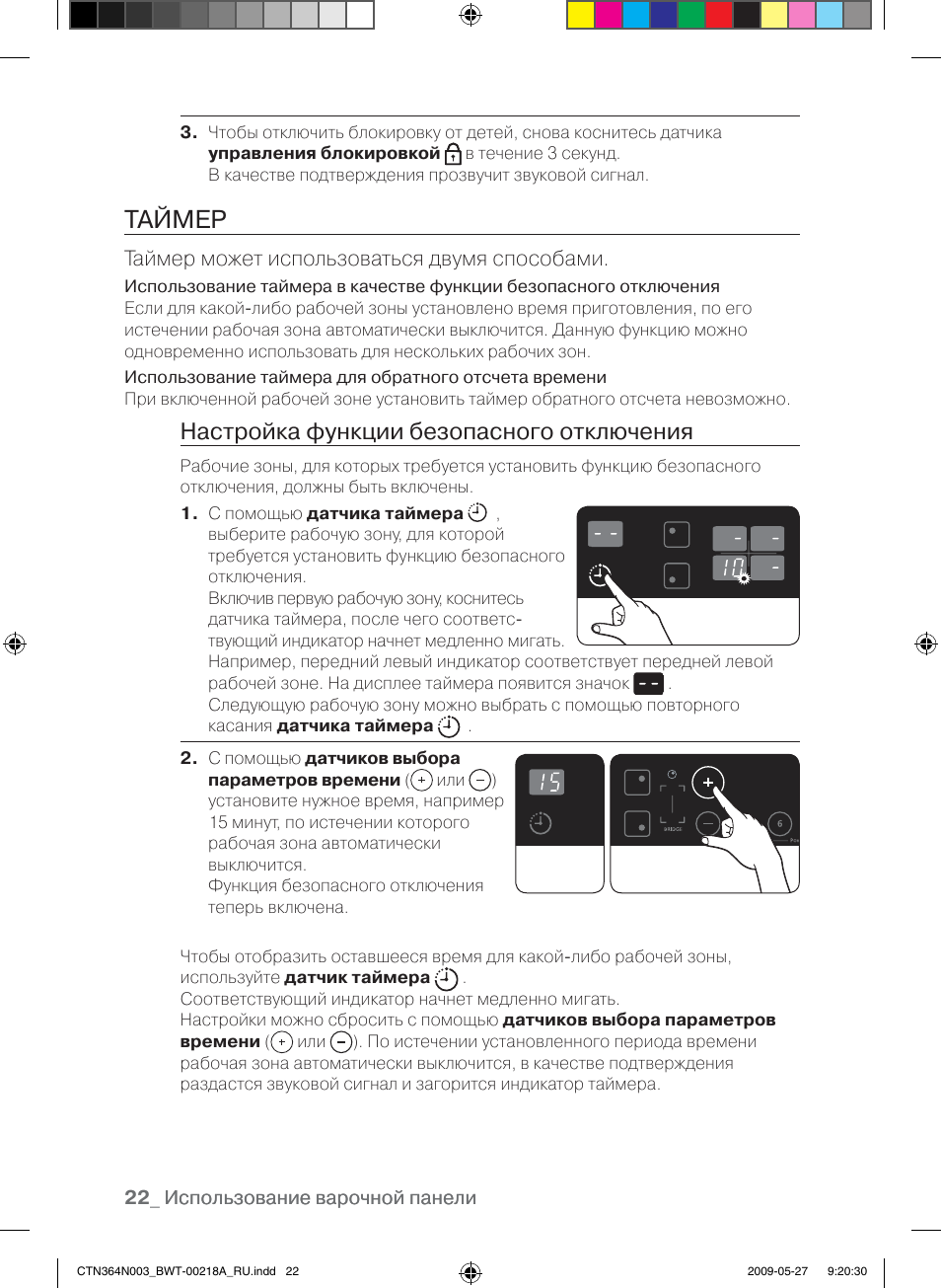 Таймер отменен. Варочная панель блокировка от детей. Индикатор блокировки на электроплите. Таймер на духовой шкаф самсунг. Духовка самсунг таймер выключения.