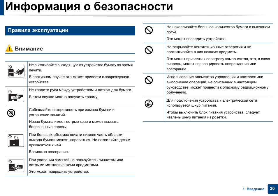 Инструкцию на русском по фото. Правила пользования принтером. Правила эксплуатации принтера. Инструкция по использованию принтера. Правила использования принтера в офисе.