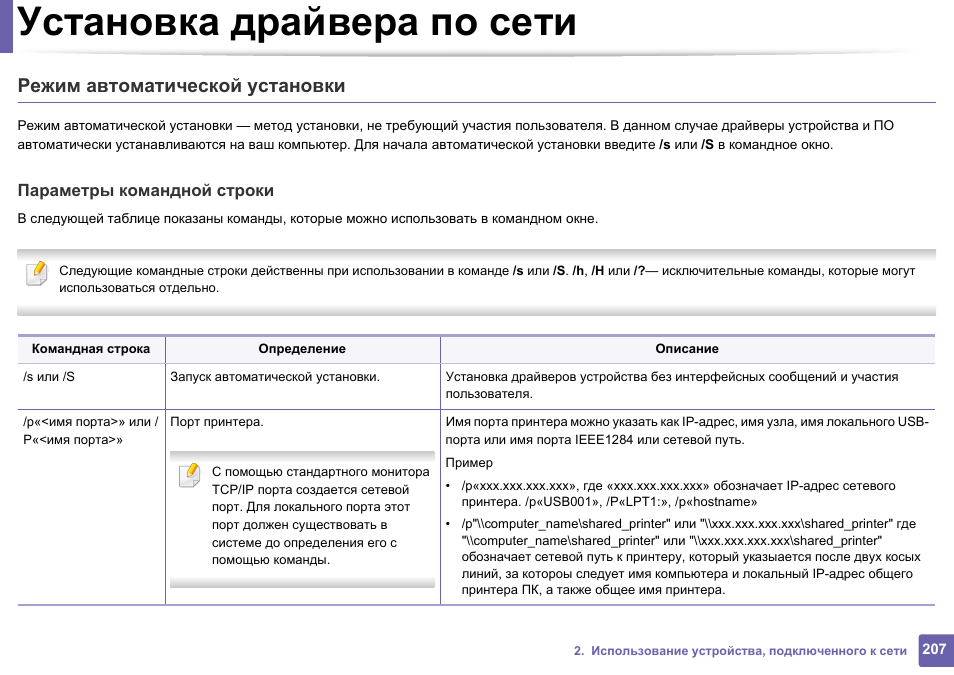 Автоматический режим сети. Способы установки драйверов. Инструкция по установке драйвера. Способы установки драйверов таблица. Установка драйвера подключенного устройства.