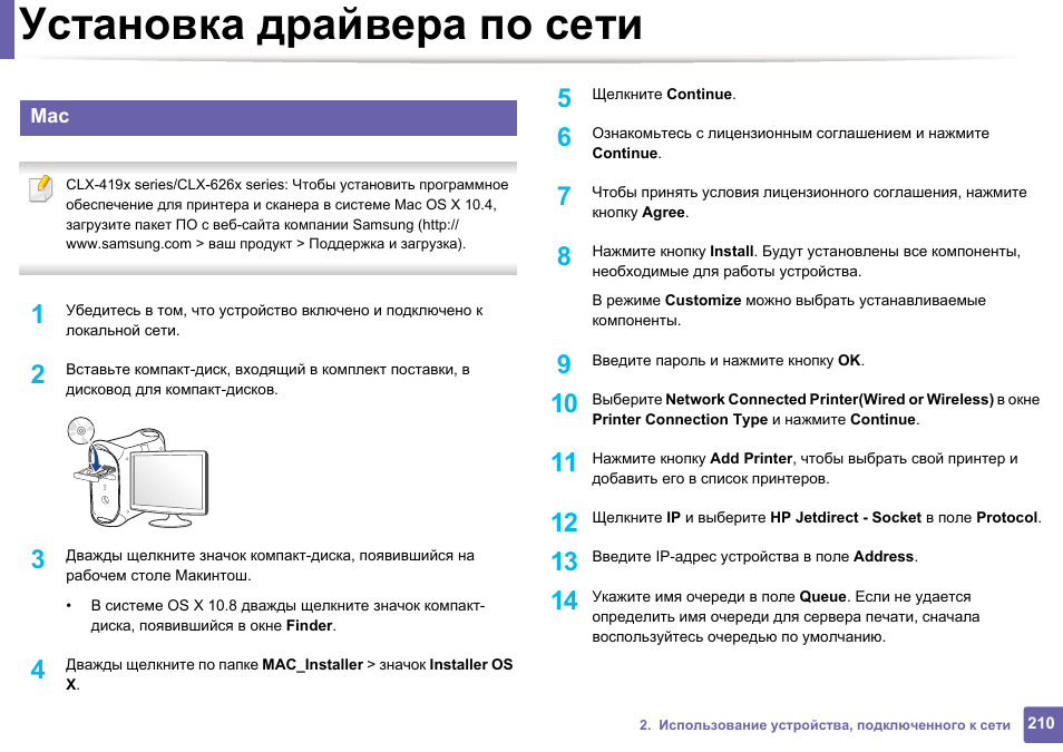 Сети инструкция. Установить драйвера Samsung. Драйвер для принтера самсунг. Прямое беспроводное подключение принтера самсунг. Bp186w инструкция на русском.