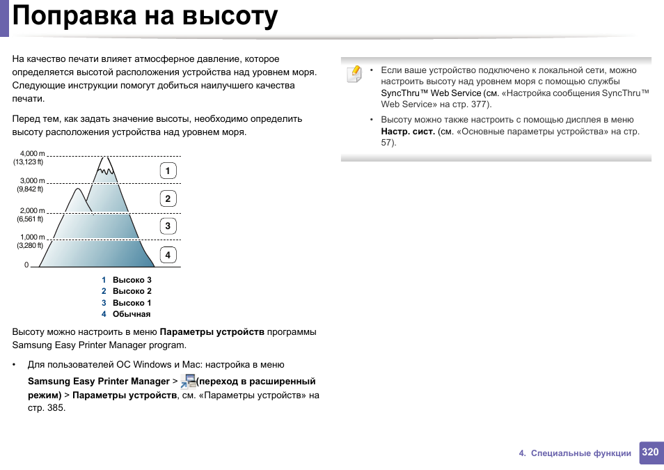 Параметры высоты