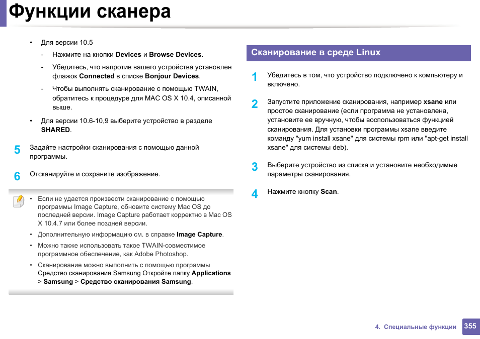 Функции сканера. Сканер функция устройства. Функция сканера в компьютере. Функция сканирования в самсунге.