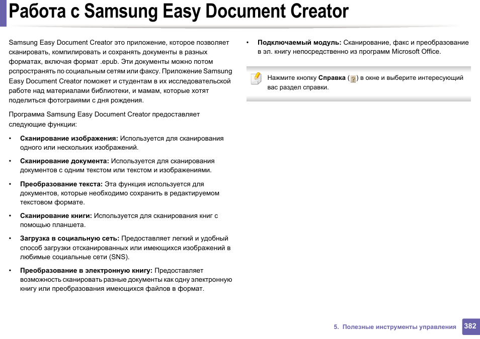 Samsung document creator. Samsung easy document creator. Программа сканера самсунг. Самсунг ИЗИ инструкция. Samsung easy document creator не видит сканер.