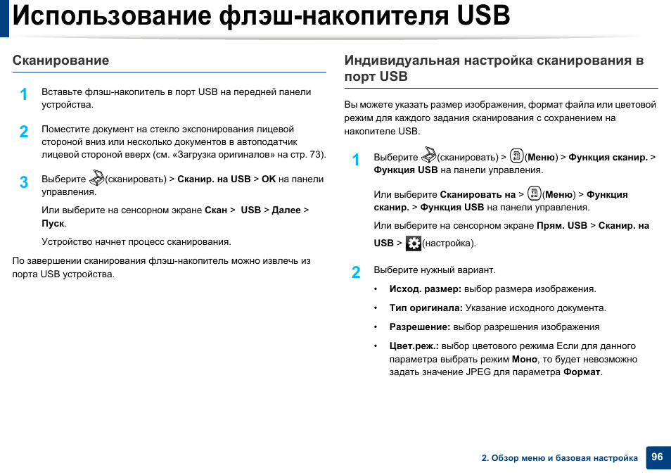 Usb инструкция. Самсунг запрашивает сканировать флешку.