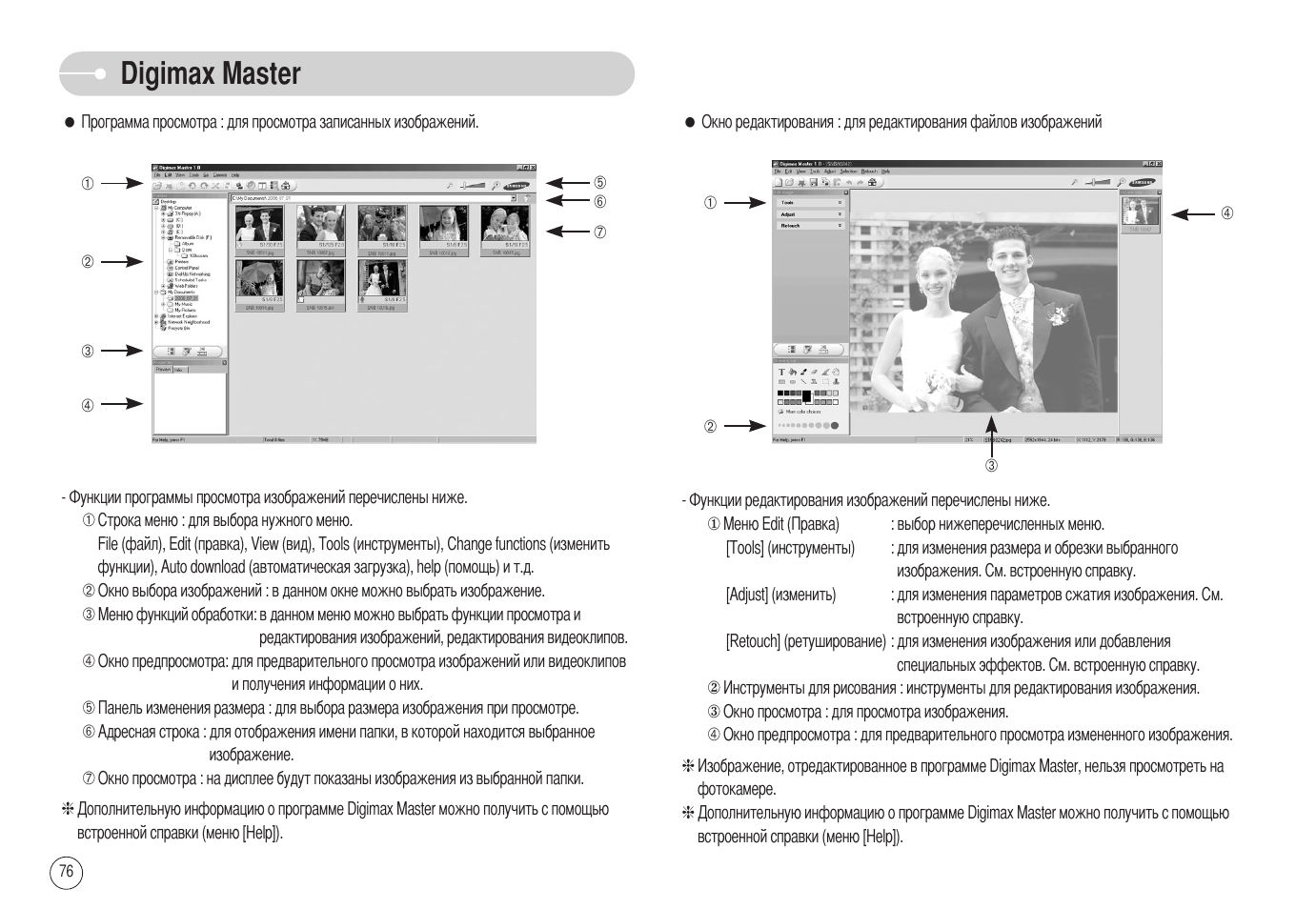 Мастер инструкция. РДЭМ мастер инструкция. Sing Master Pro инструкция.