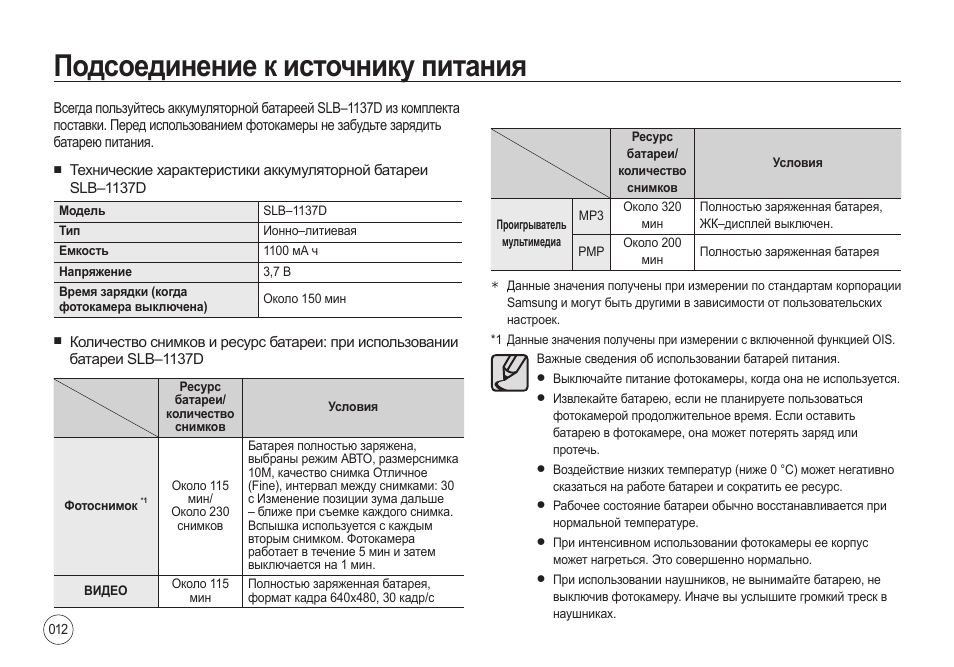 Инструкция питания