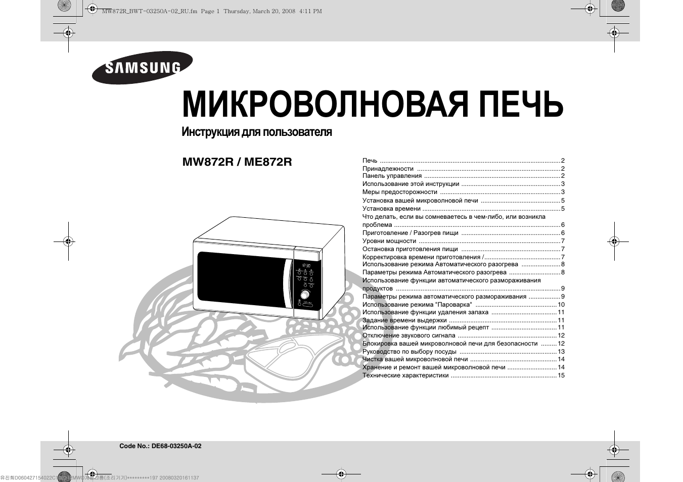 духовой шкаф с свч samsung инструкция