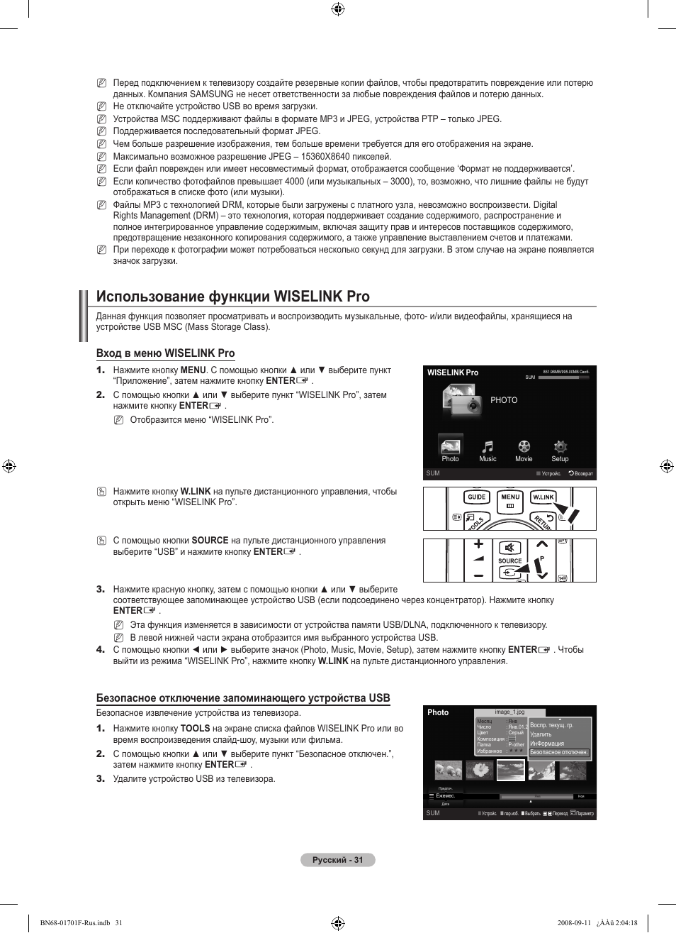 Usb инструкция. USB MSC для телевизора самсунг. WISELINK Samsung что это. Самсунг а 40 инструкция читать.