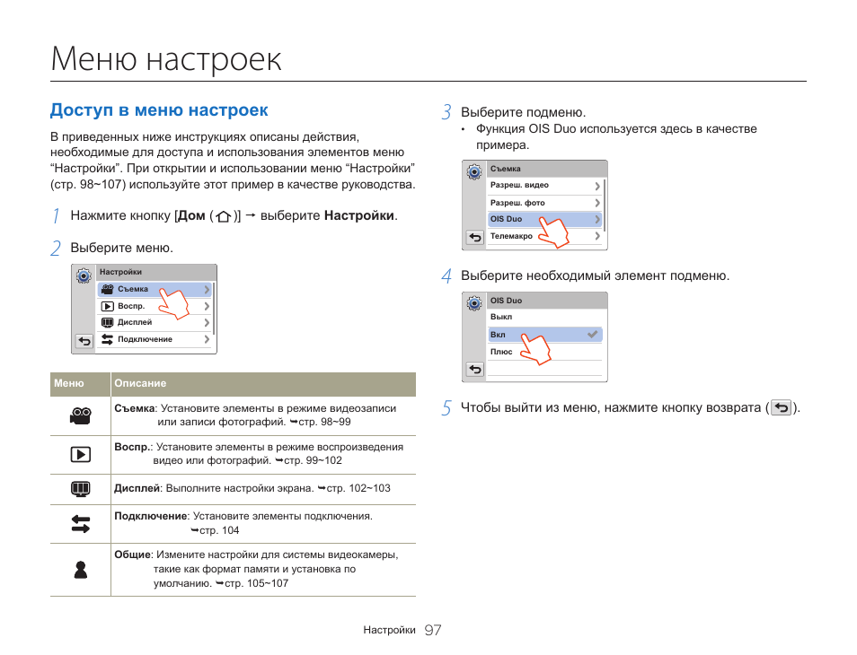 Инструкция как настроить. Меню настроек. Меню настроек в меню. Меню выбора настроек. Параметры использование элементов подключенных.