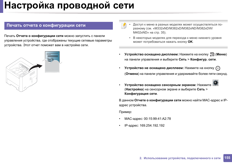 Сеть печатать. Отчёт о конфигурации принтера. Настройка проводной сети. Отчет о конфигурации принтера HP. Отчет как печатать.