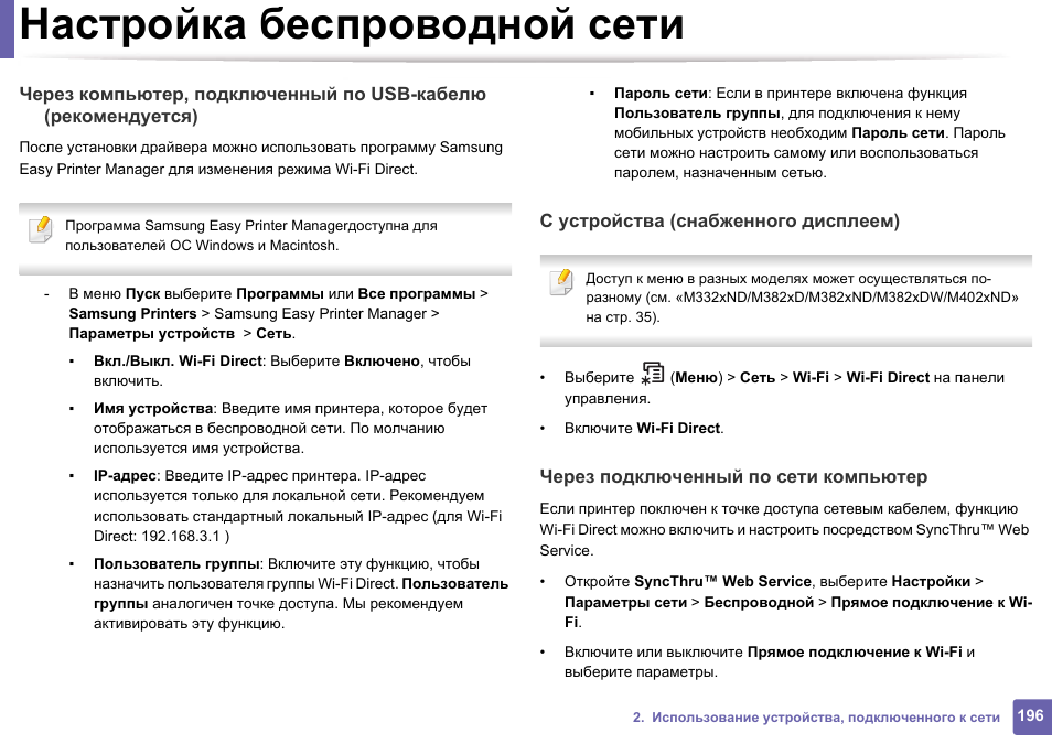 Сети инструкция. Для использования этого устройства необходимо приложение Samsung.