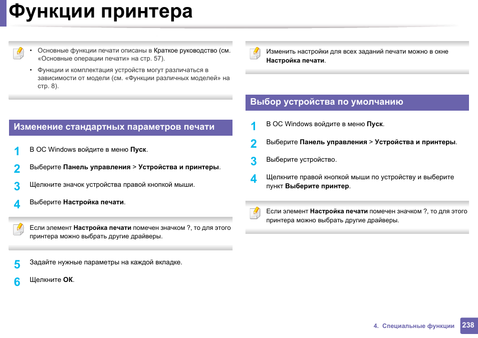 Функции печати. Функции принтера. Основная функция принтера. Изменение параметров печати. Принтер функции устройства.