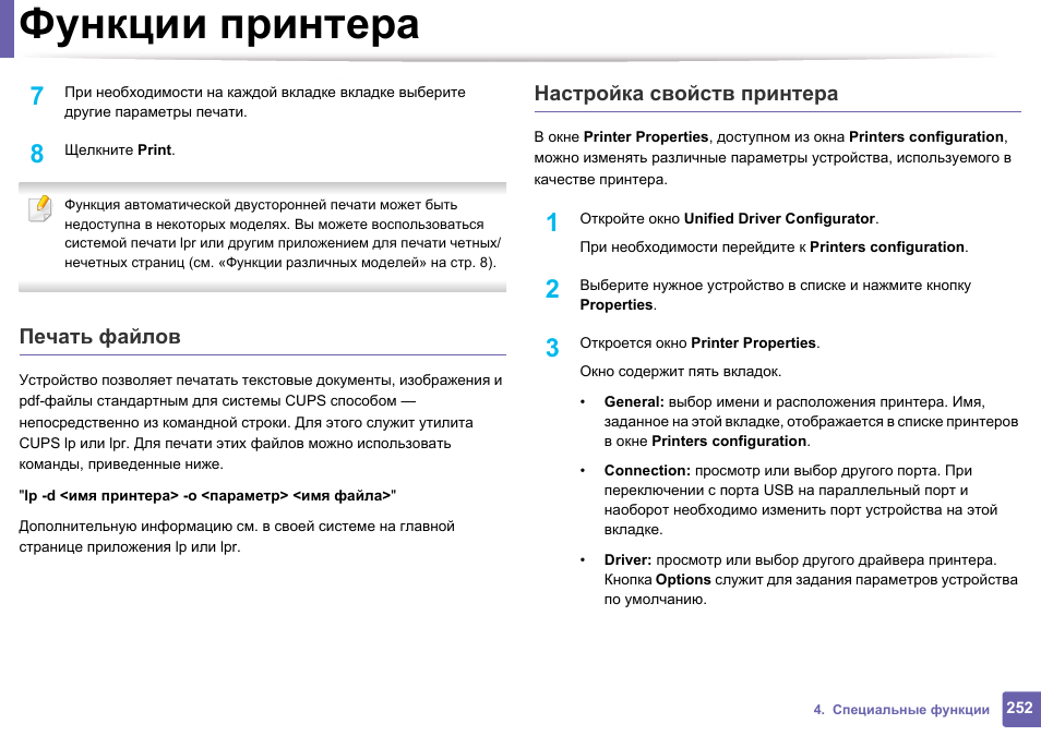 Ошибка при получении характеристик принтера