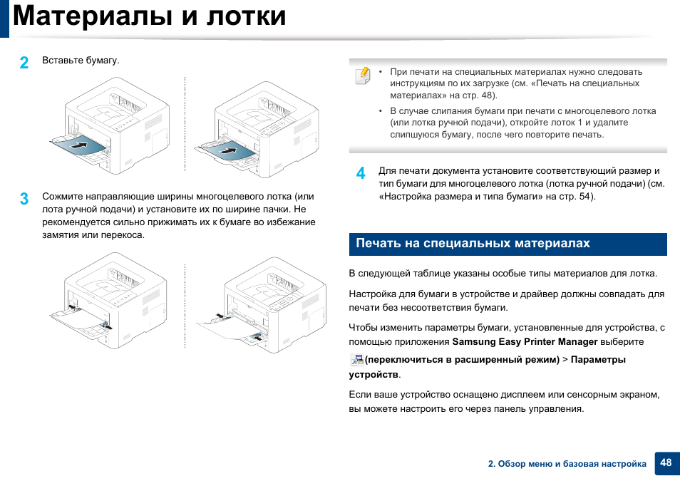 Принтер пишет несоответствие бумаги в лотке что это значит