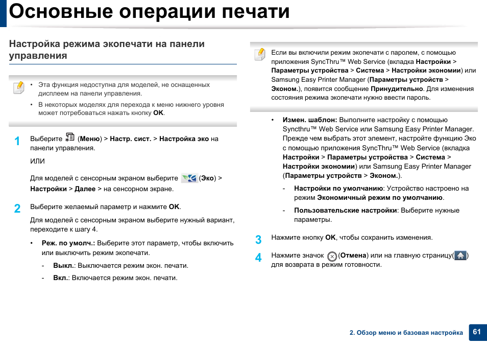 Режим печати