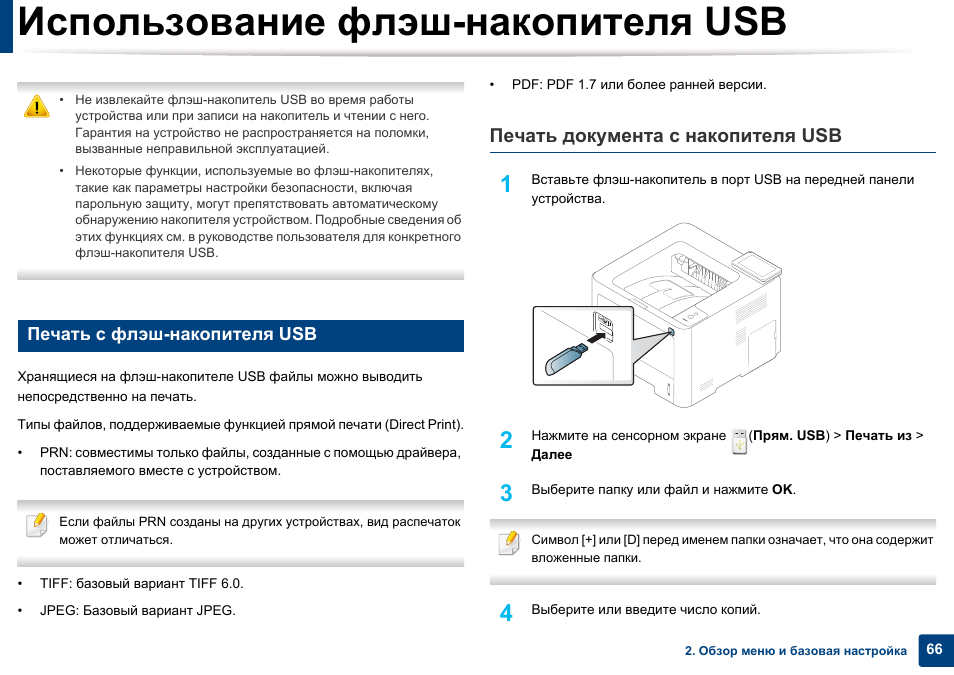 Печать usb. Ксерокопия с юсб накопителя. USB распечатать документы. Инструкция по эксплуатации юсб флешку. Порядок распечатки с флешки.