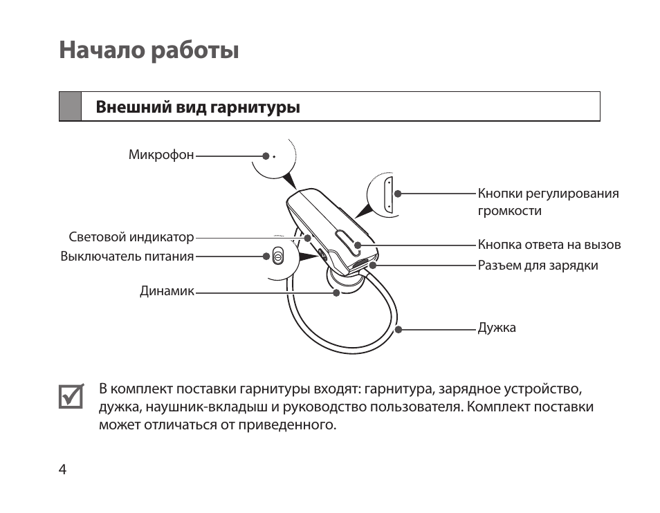 Гарнитура инструкция