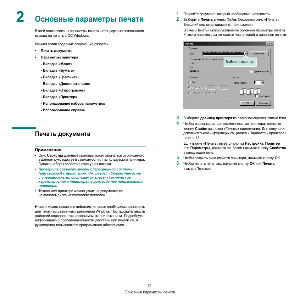 Печать инструкций