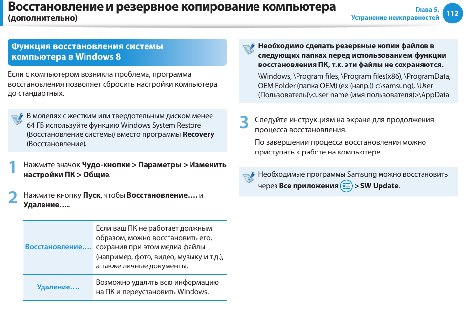 Резервная копия компьютера. Резервное копирование ПК. Резервная копия самсунг на компьютере.