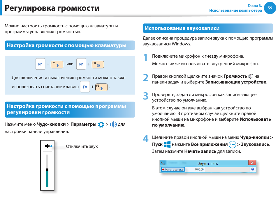 Настроить устройство. Регулировка громкости. Клавиатура с регулировкой громкости. Регулировка громкости для компьютера. Как настроить громкость.