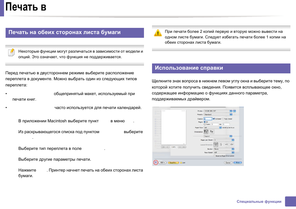Используя справочник. Печать на обеих сторонах. Печать на обеих сторонах бумаги. Печатание на обеих сторонах листа. Инструкции по печати на обеих сторонах HP.