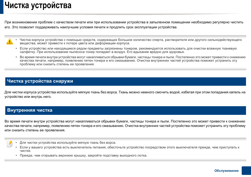 Чистка устройства. Устройство для чистки. Внутренняя чистка. Ratio DFR/fr инструкция как чистить.