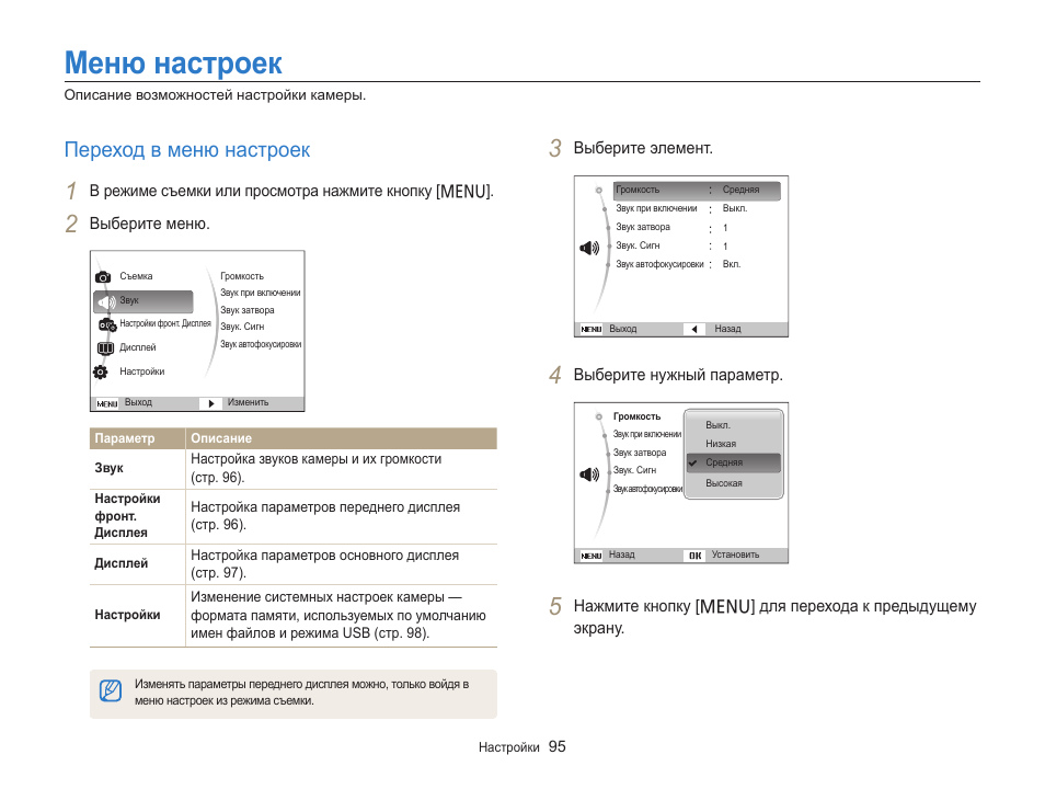 Меню настройки