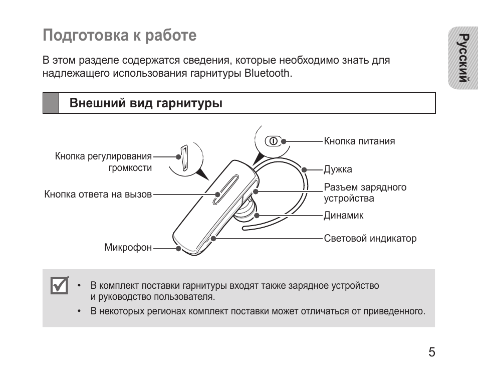 Гарнитура инструкция