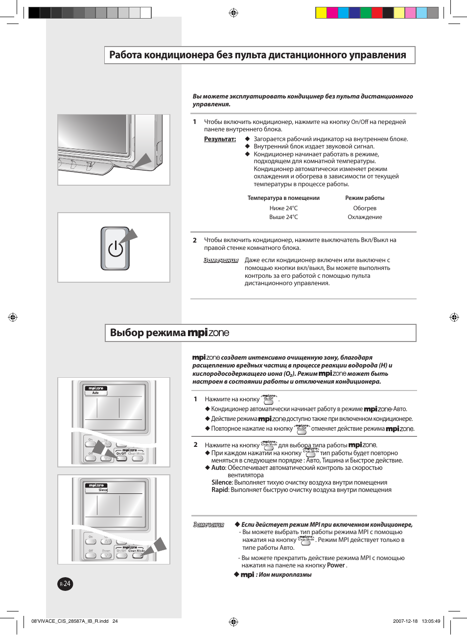 Сплит без пульта