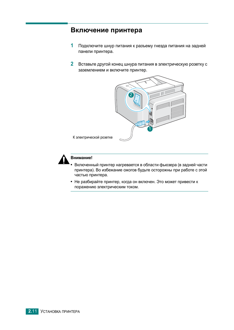 Термопринтер инструкция. Samsung ml 2015 инструкция. Принтер ml-2015 Samsung инструкция. Ml2015 Samsung схема. Включение принтера.