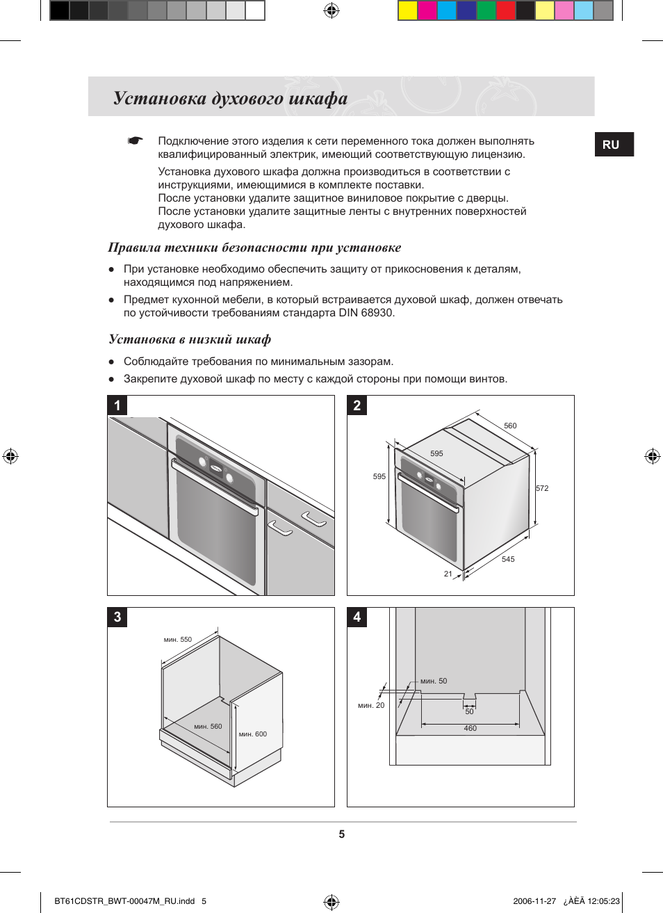 Bosch 543 духовой шкаф инструкция по установке