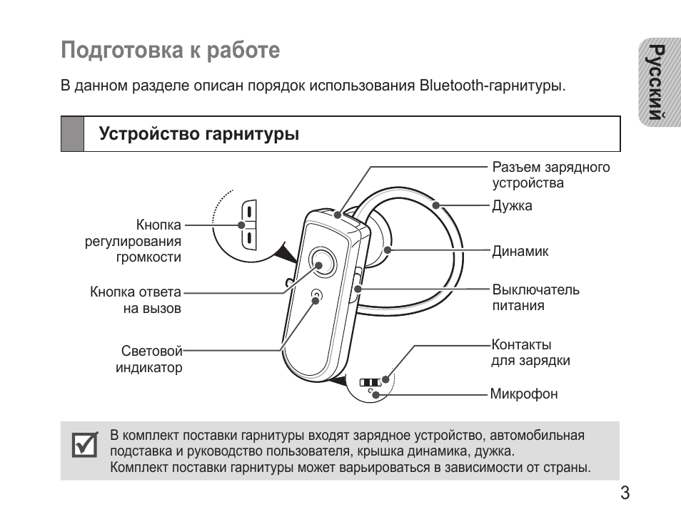 Гарнитура гид схема