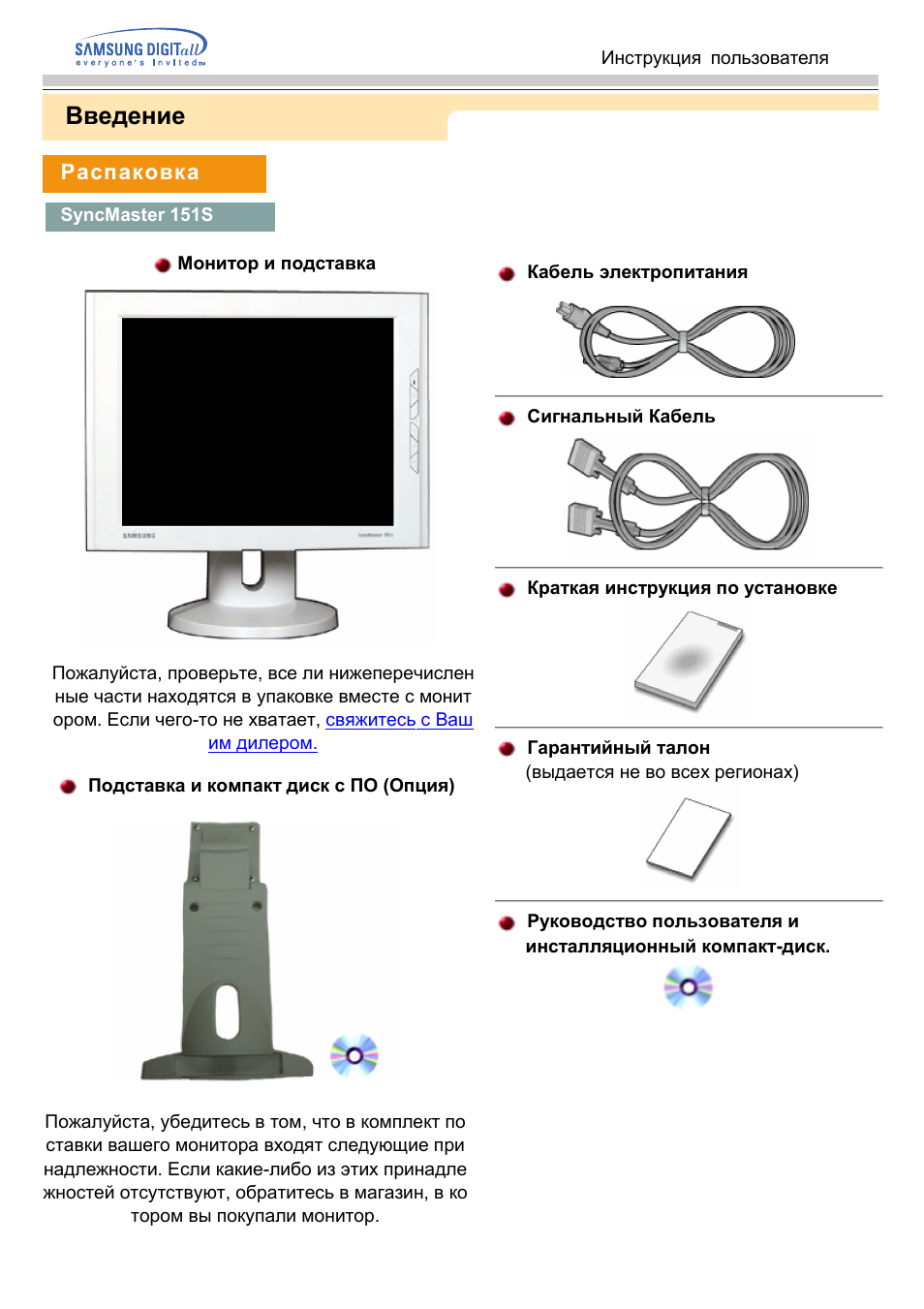 Samsung syncmaster 151s схема