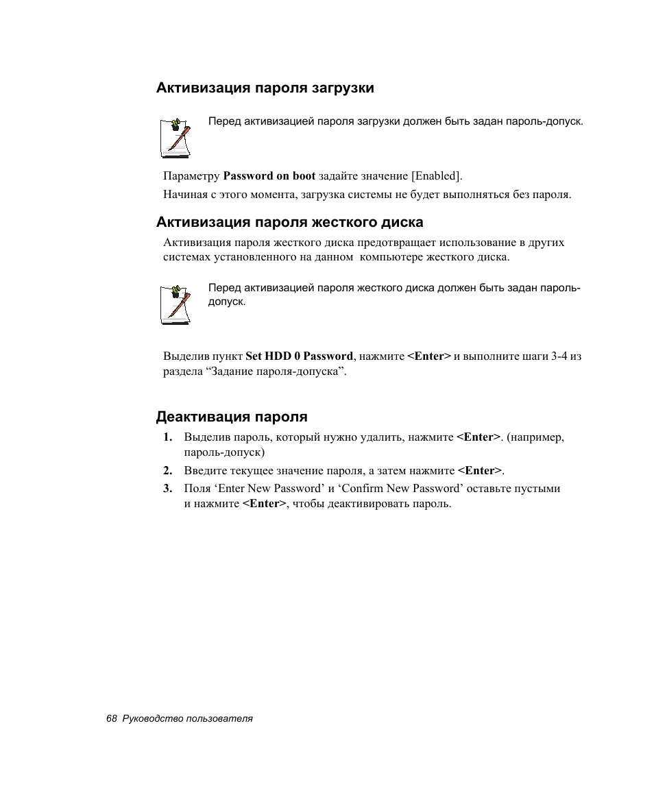 Parol инструкция по применению. Инструкция по парольной защите.