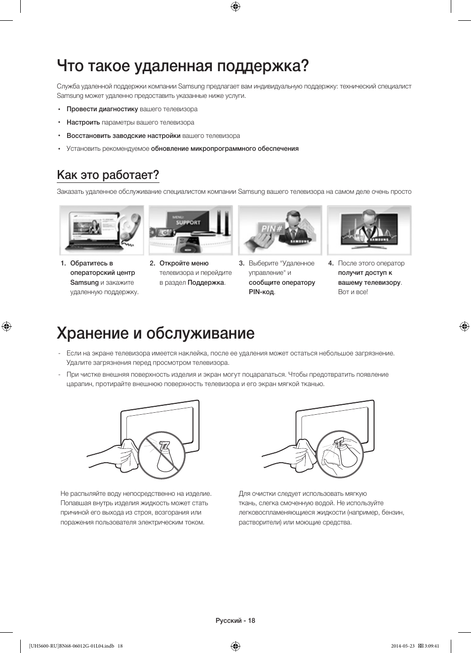 Инструкция как работать. Руководство по эксплуатации degno. Руководство по эксплуатации degno кран. Операторский центр Samsung телевизор позвонить.