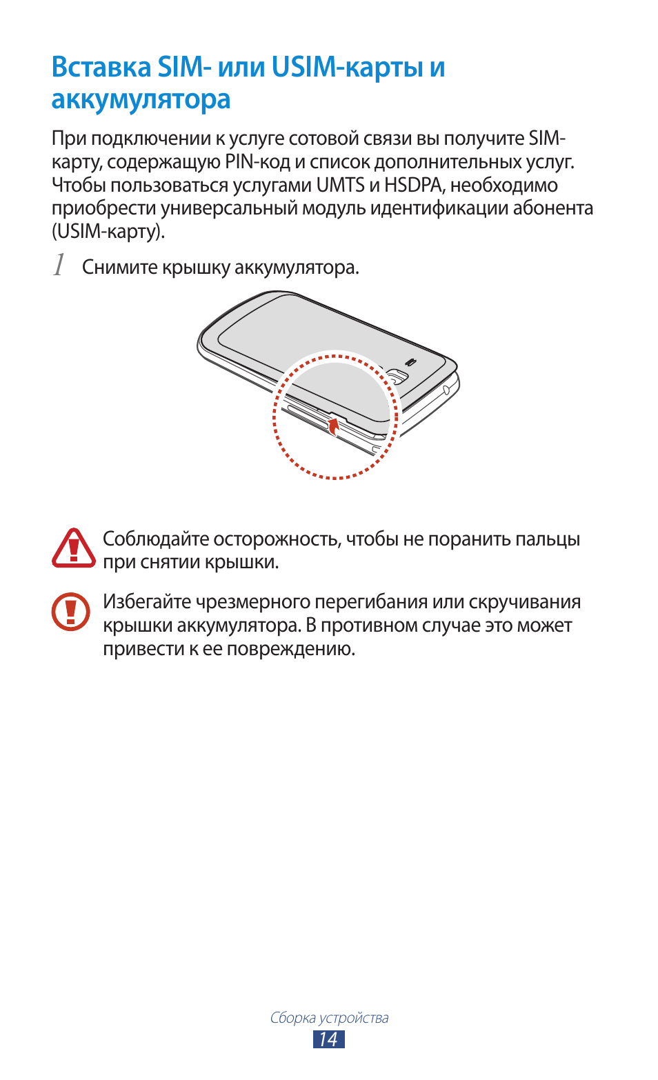 Gt-s7390 как вставить SIM-карты. IQS 3.0 Duos инструкция.