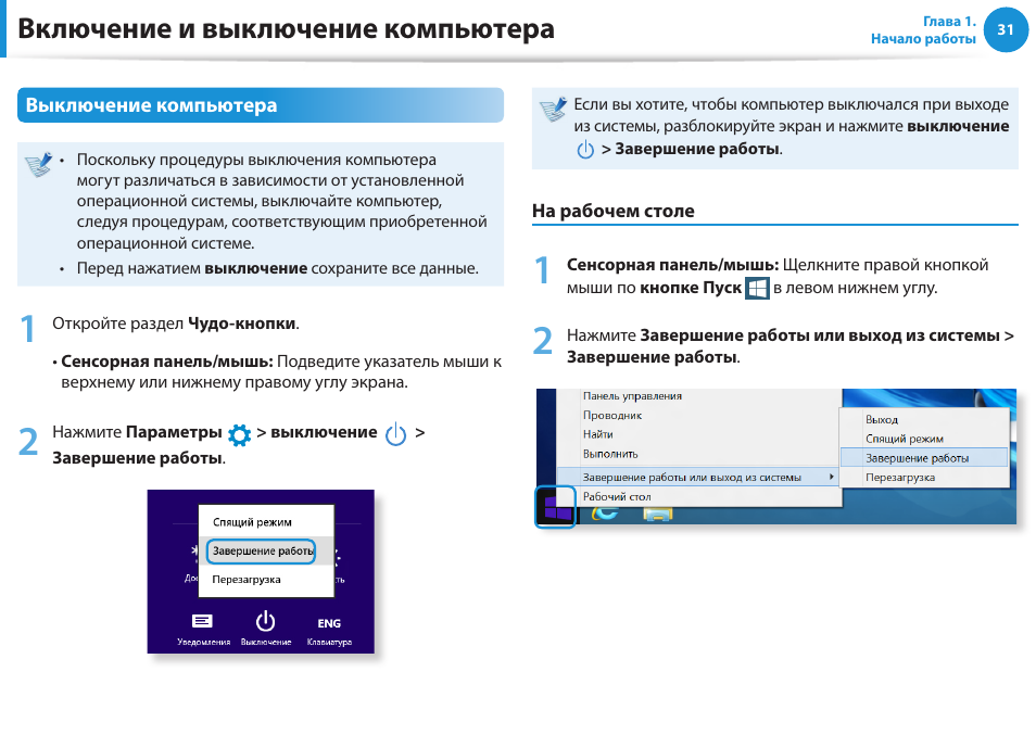 Инструкция пк. Включение и выключение компьютера. Инструкция включение выключение компьютера. Включение выключенного ПК дистанционно. Включение и отключение панелей.