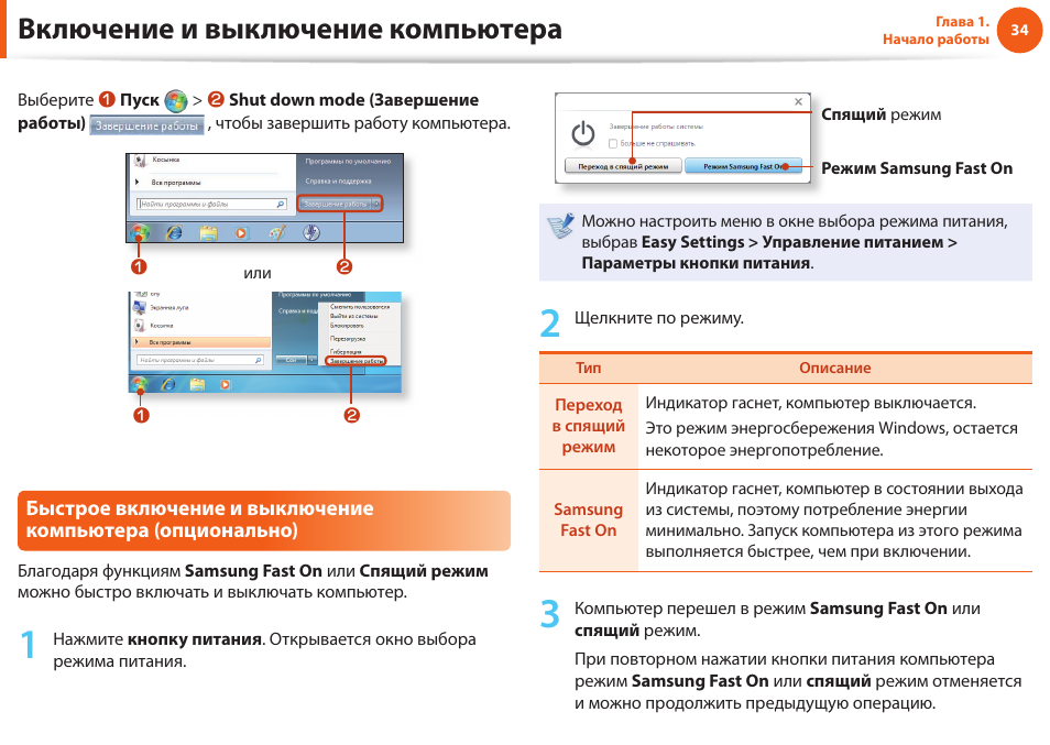 При отключении компьютера информация. Включение выключение. ПК схема подключение включение и выключение компьютера. Как выключить компьютер самсунг. Примеры панелей включения и выключения компьютера.