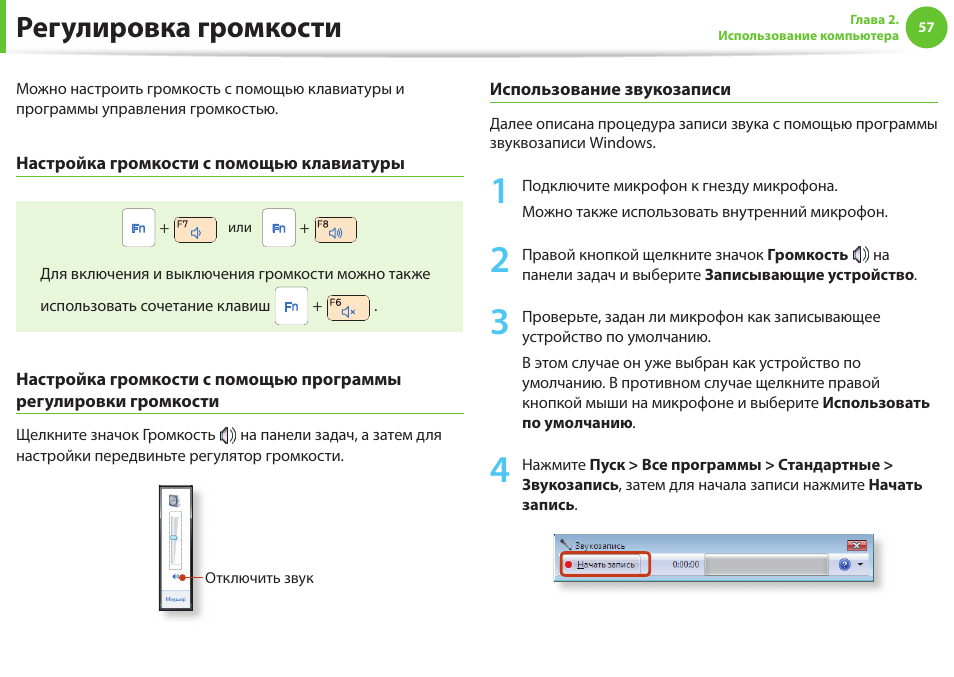 Регулировка громкости