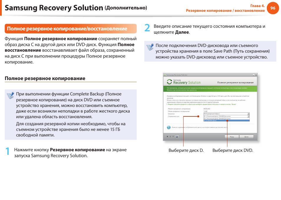 Samsung recovery. Самсунг рековери солюшен 5. Как сделать сброс настроек на ноутбуке самсунг по саговой инструкция.