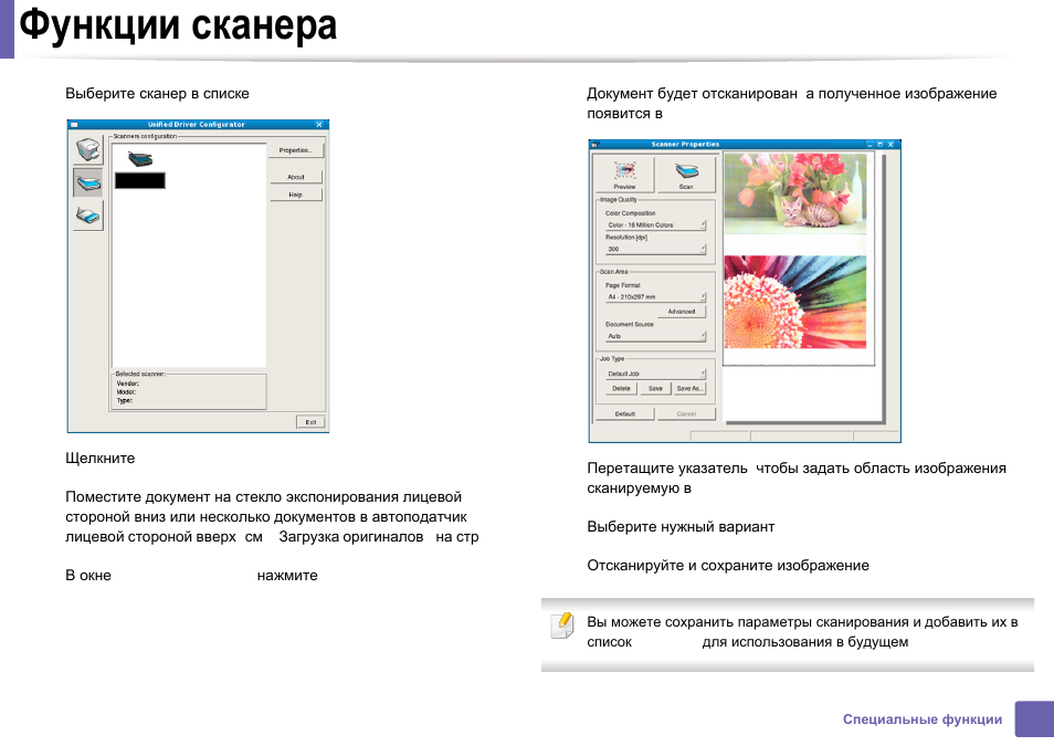 Как пользоваться сканером инструкция. Функции сканера. Сканер функция устройства. Функция сканирования в самсунге. Самсунг с функцией сканирования документов.