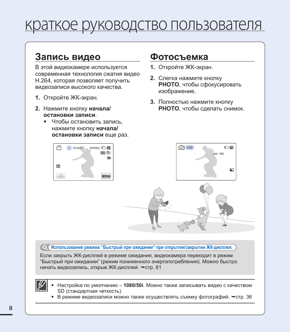 Краткая инструкция по эксплуатации. Инструкция по эксплуатации видеокамеры самсунгов. Инструкция OSR. Сфотографируй инструкцию чтобы запомнить.