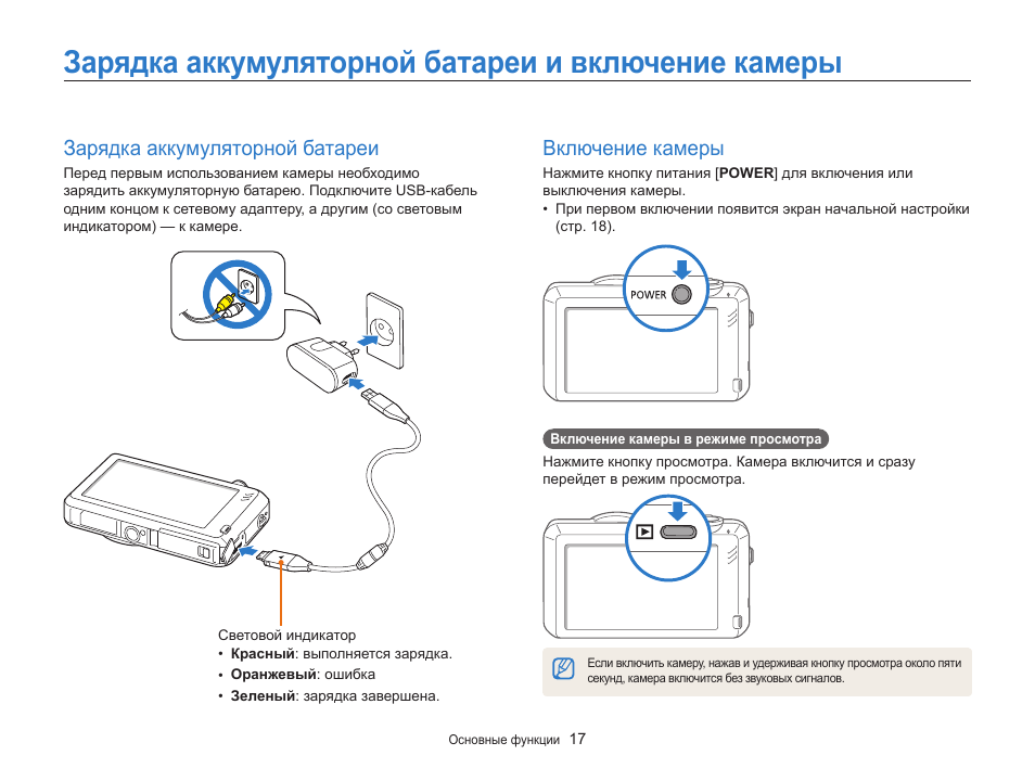 Включение камеры. Зарядка для фотоаппарата самсунг. Зарядка для фотоаппарат самсунг st95. Камера зарядка инструкция. Включение камеры по двойному нажатию кнопки питания.