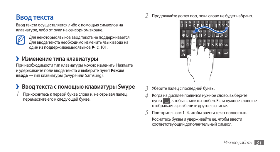 Текстовые инструкции. Как изменить язык после ввода текста. Печатать текст экран ввода. Samsung ввод текста движением пальца. Как называется непрерывный ввод текста Samsung.