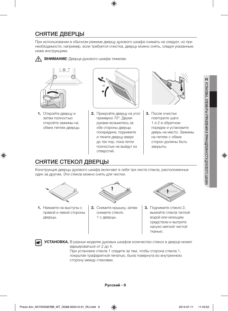 Снятие дверцы духового шкафа samsung