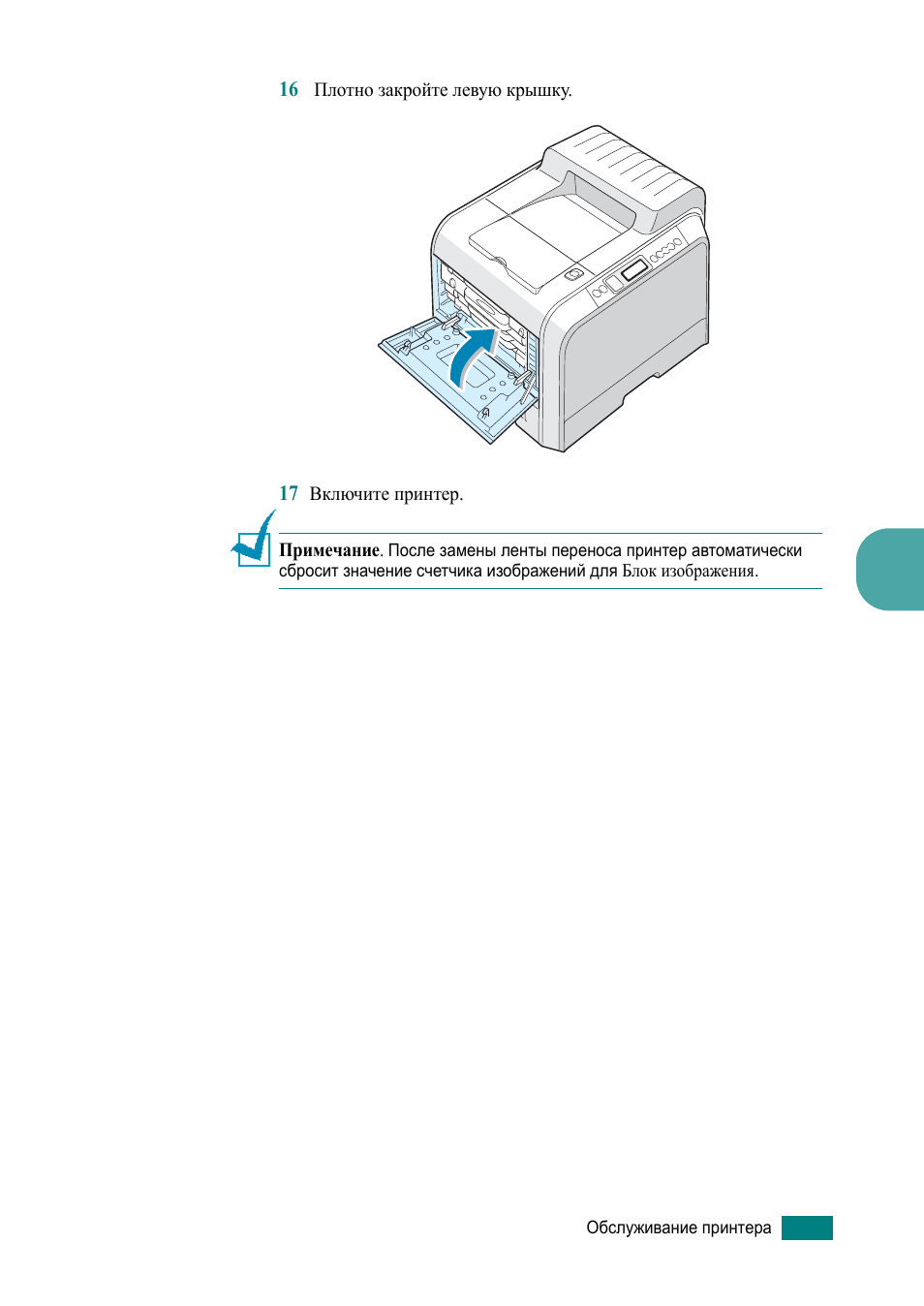 Замените блок переноса изображения samsung clp 365