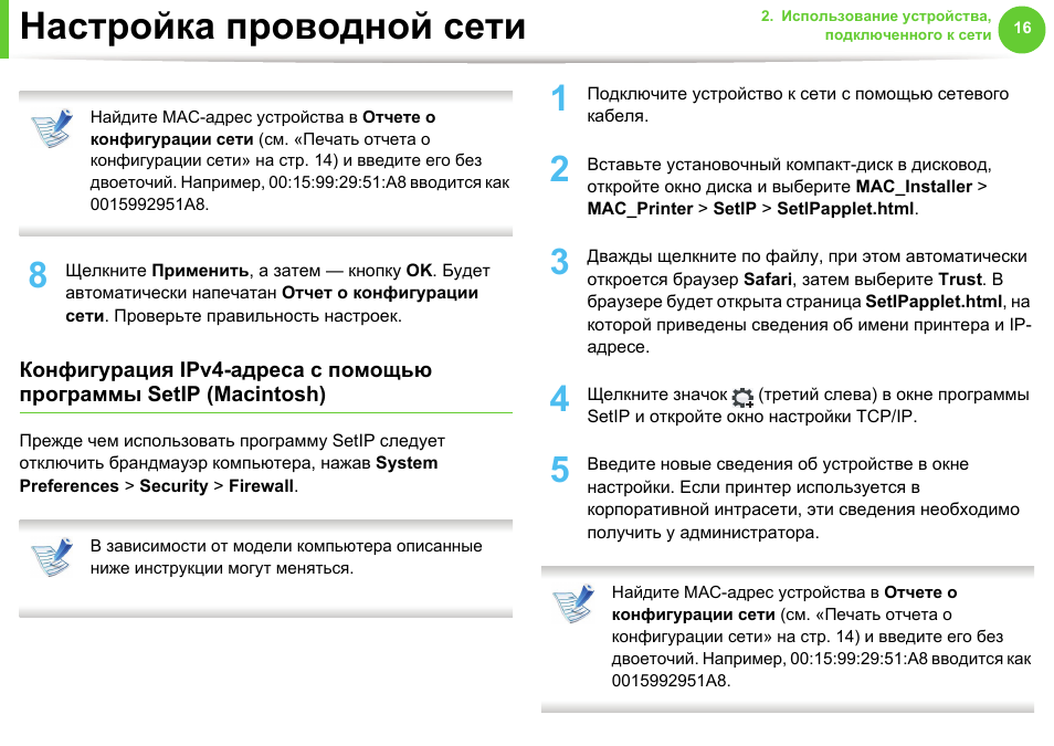 Отчет о конфигурации сети SCX 3400. Распечатанный отчет конфигурации сети epson2170. Отчет о конфигурации сети SCX 3400 С IP.