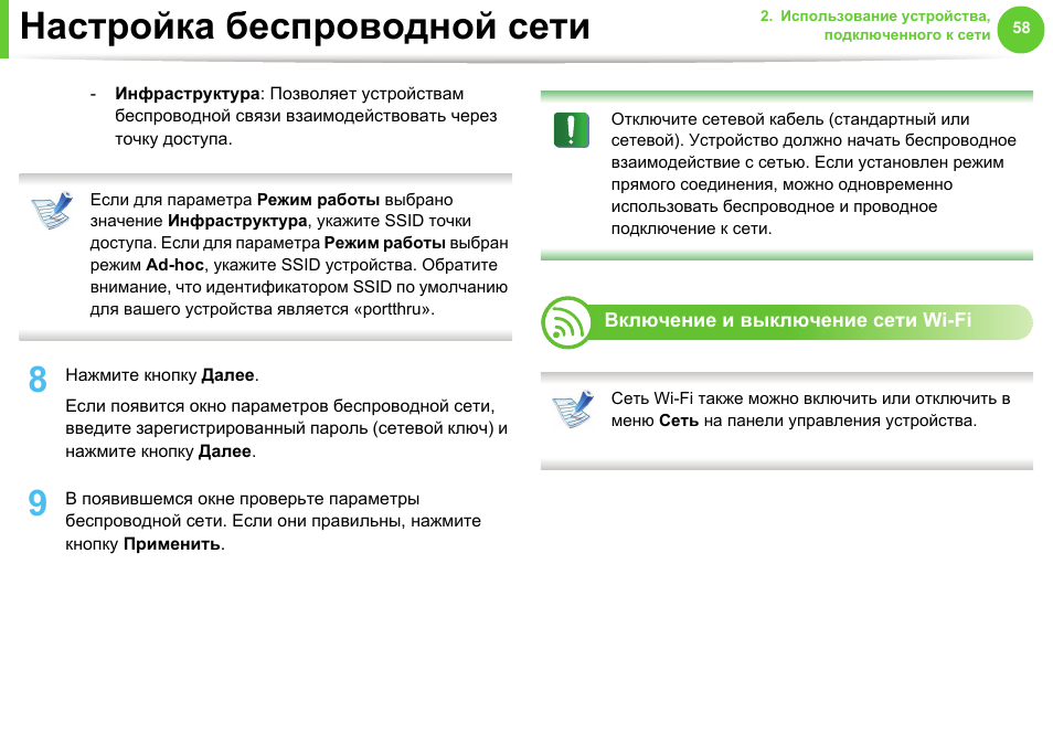 Вай фай инструкция. Настройки беспроводной связи. Отключить от сети. Выключение сети. Настройки сети включение выключение адаптера.