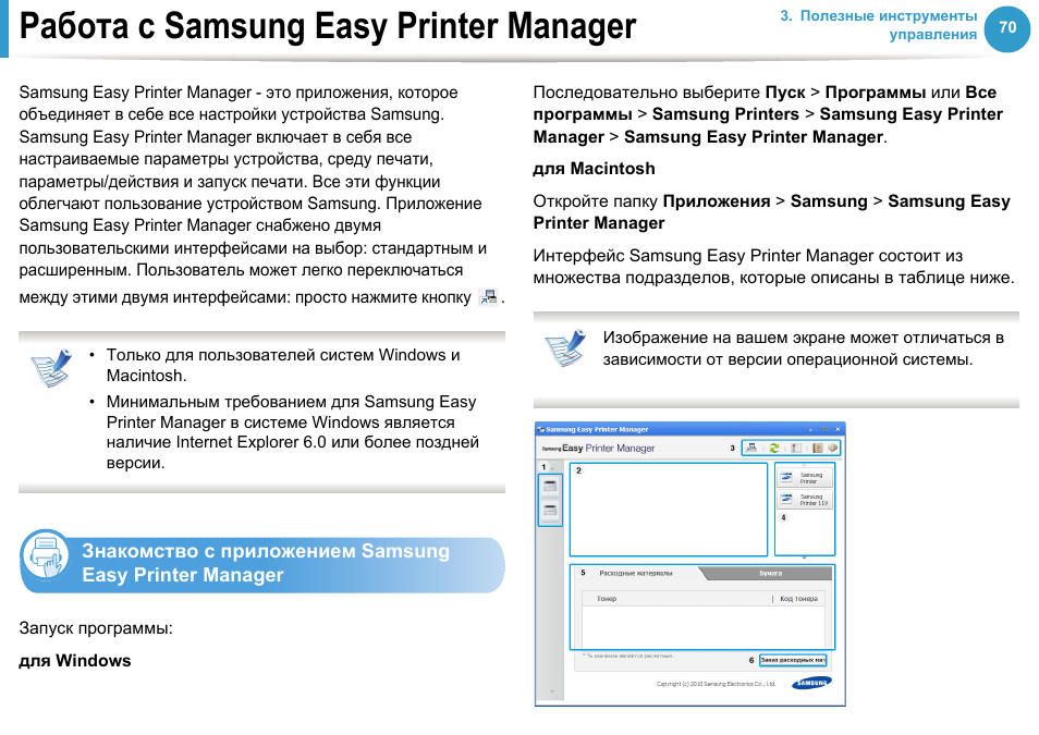 Print manager. Samsung easy Printer Manager. Samsung easy scan Manager. Samsung easy инструкция. Инструкция к игре менеджер.