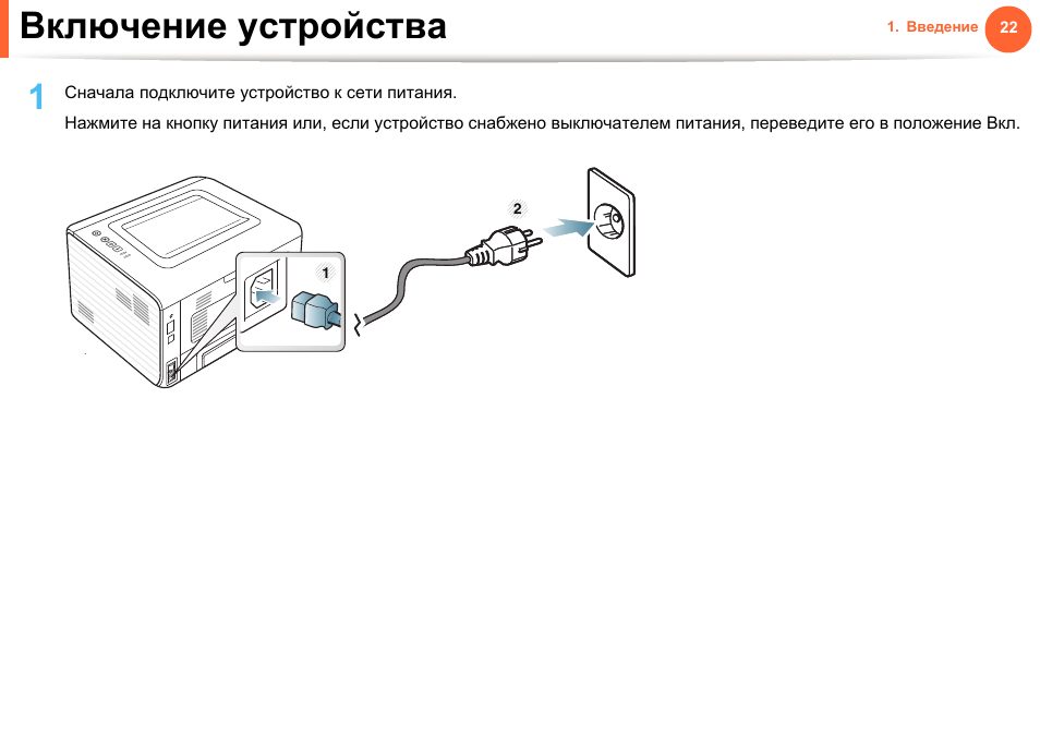 Включение устройств. Подключенные устройства. Включенные устройства. Питание подключенного устройства выскакивает. Подключенное устройство на месте.